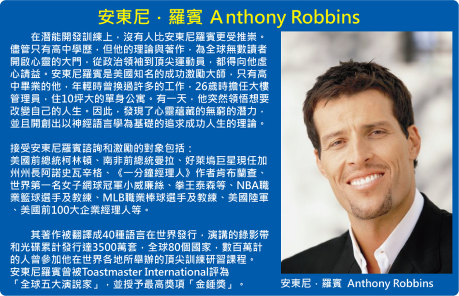 安东尼罗宾黄金海岸与命运有约课程